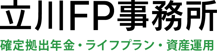 立川FP事務所（東京都立川市のファイナンシャルプランナー）